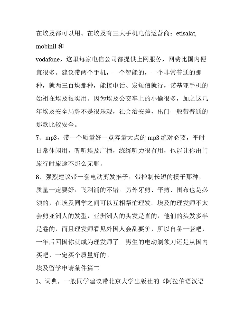 最新埃及留学申请条件(四篇)_第3页