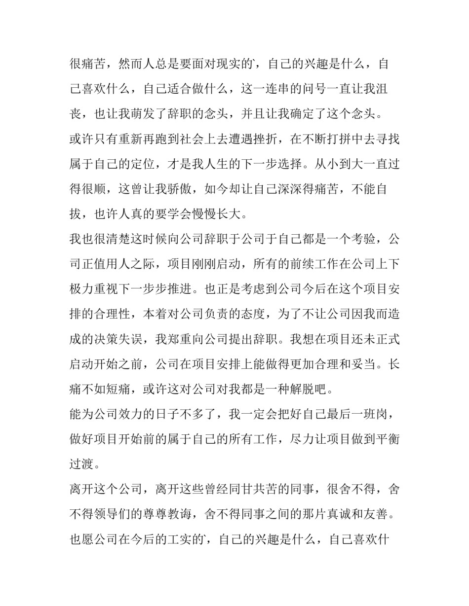 会计辞职报告申请 财务会计辞职报告(3篇)_第2页