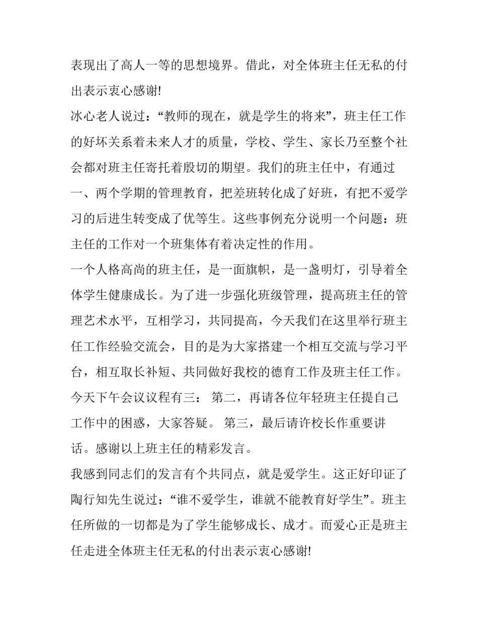 班主任经验交流会主持词网(模板13篇)_第2页