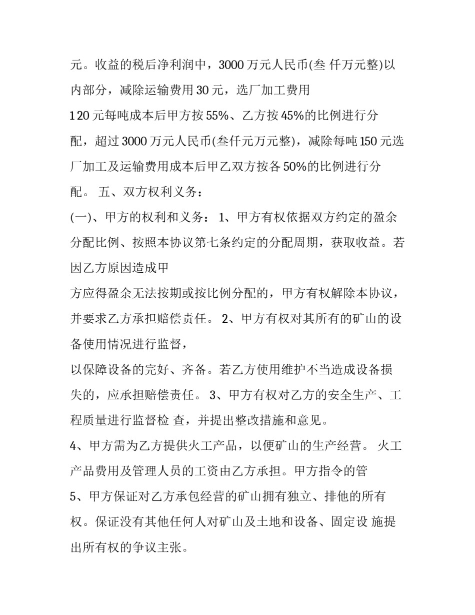 最新合作承包经营合同 合作社承包合同(二十三篇)_第2页