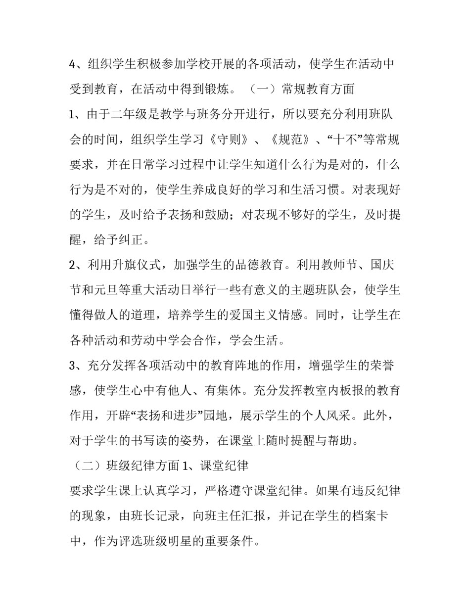 二年级班级管理工作计划 小学二年级班级管理计划文库(十六篇)_第2页