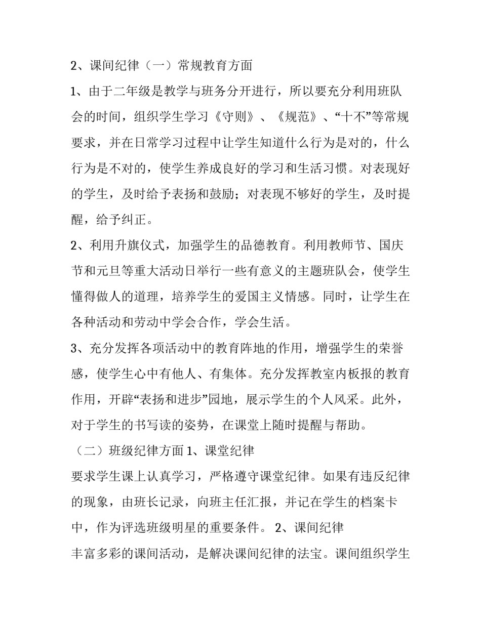 二年级班级管理工作计划 小学二年级班级管理计划文库(十六篇)_第3页