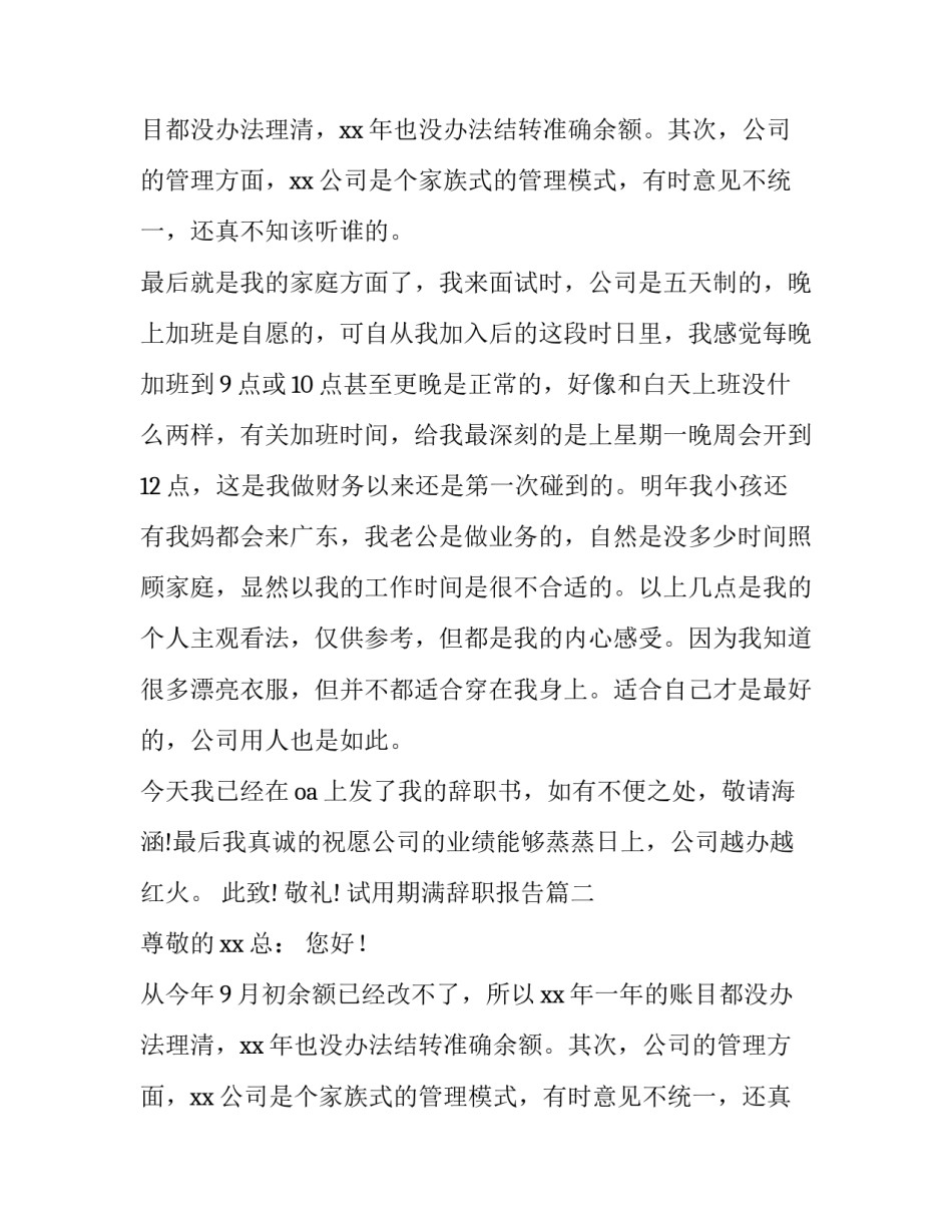试用期满辞职报告(九篇)_第2页