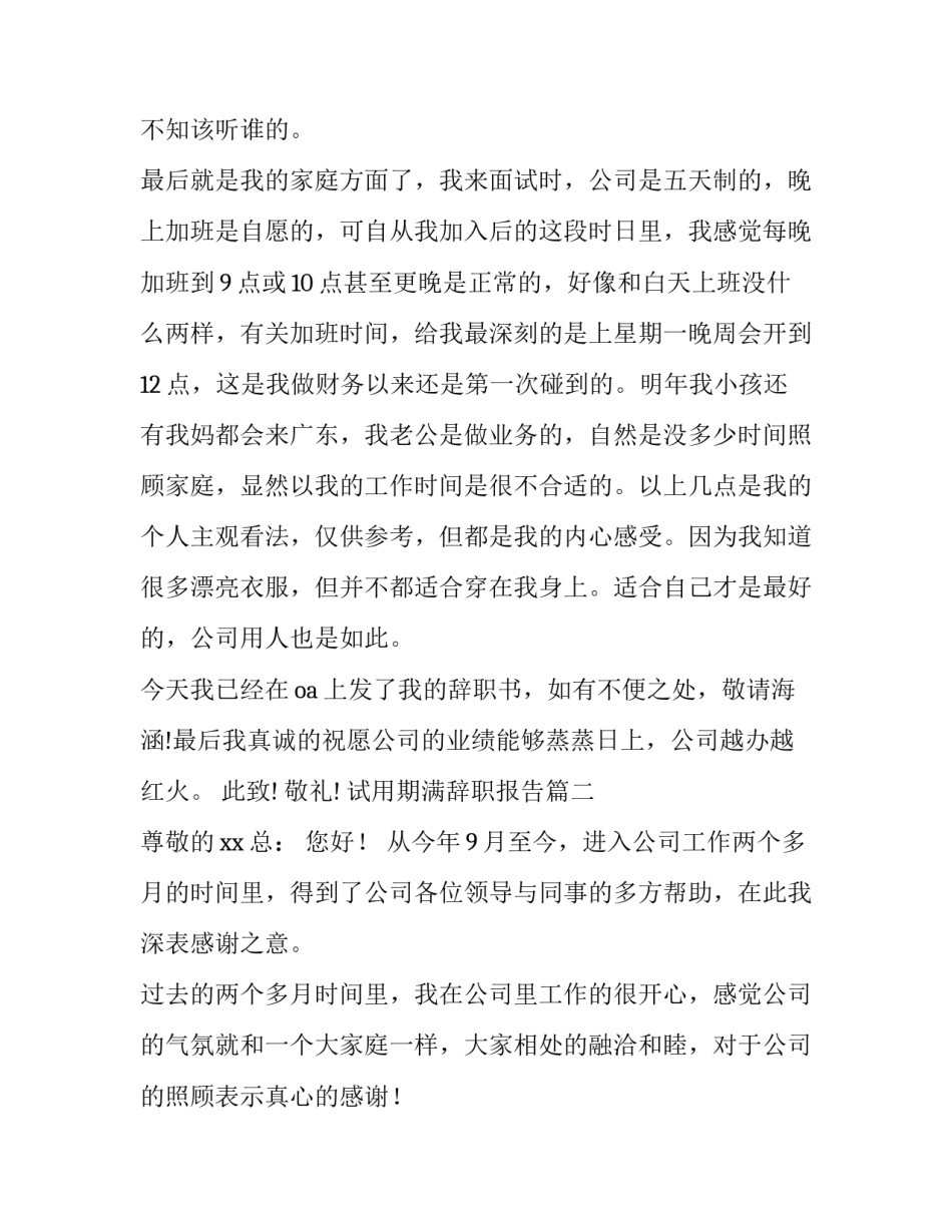 试用期满辞职报告(九篇)_第3页