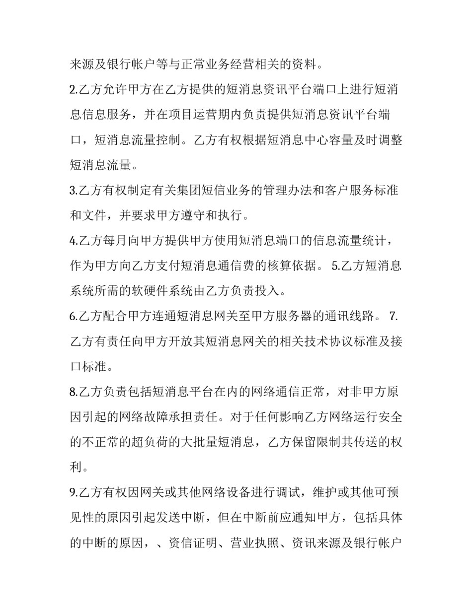 2023年正规项目合作合同 正规合作合同(二十二篇)_第2页