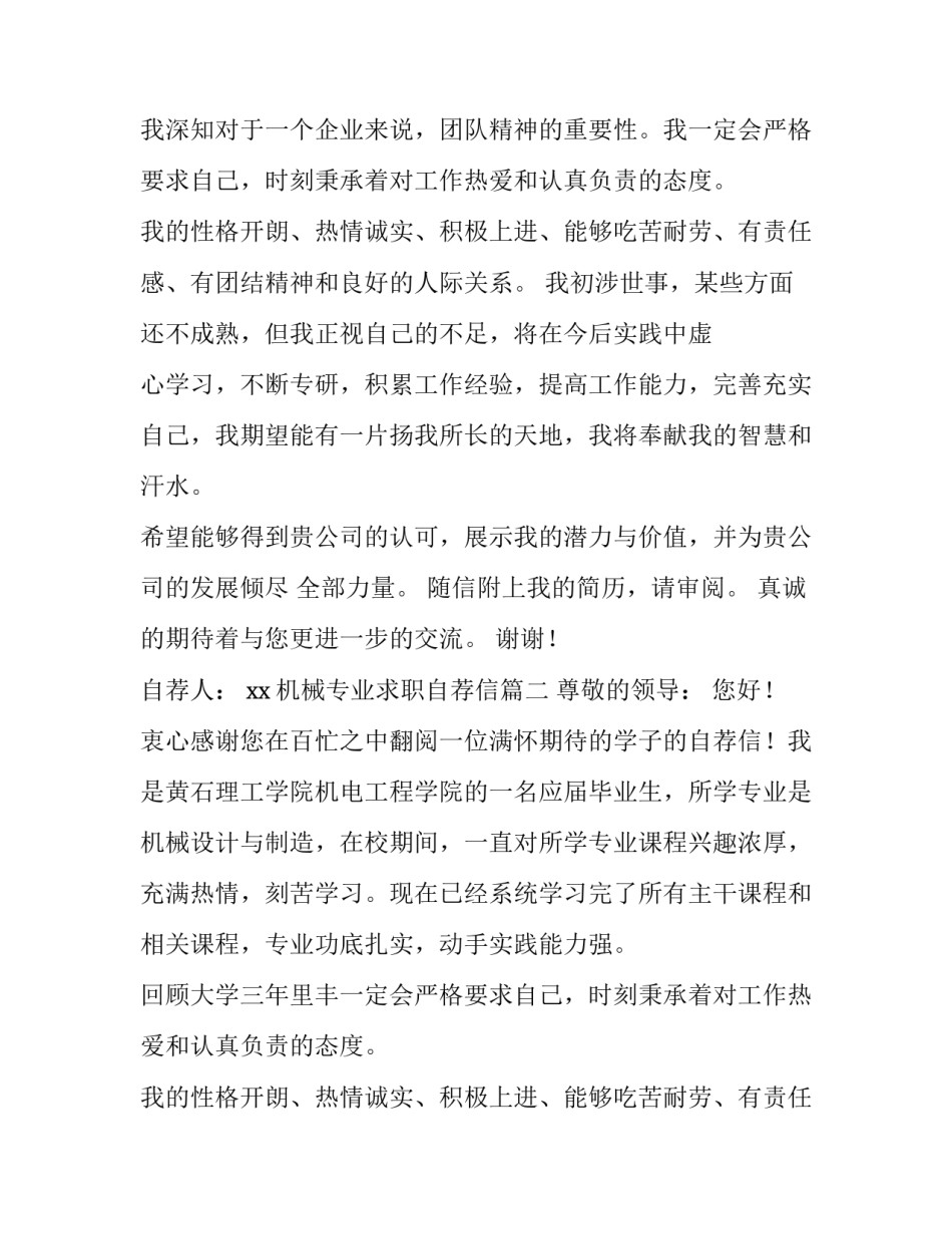 最新机械专业求职自荐信(十一篇)_第2页