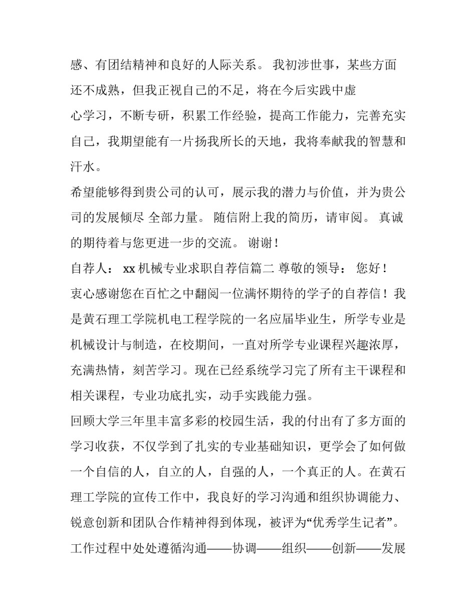最新机械专业求职自荐信(十一篇)_第3页