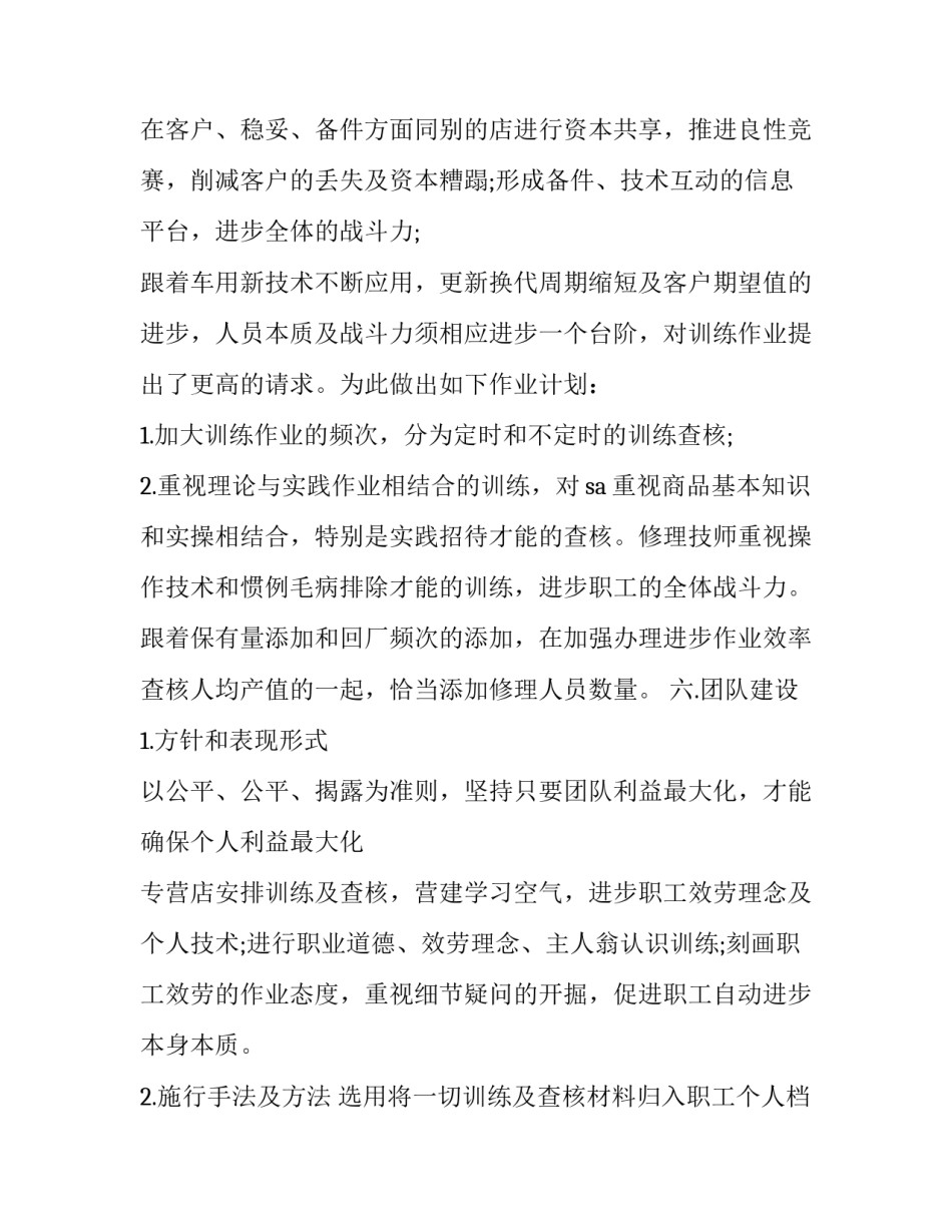2023年服务业工作计划 服务类工作计划(三篇)_第2页