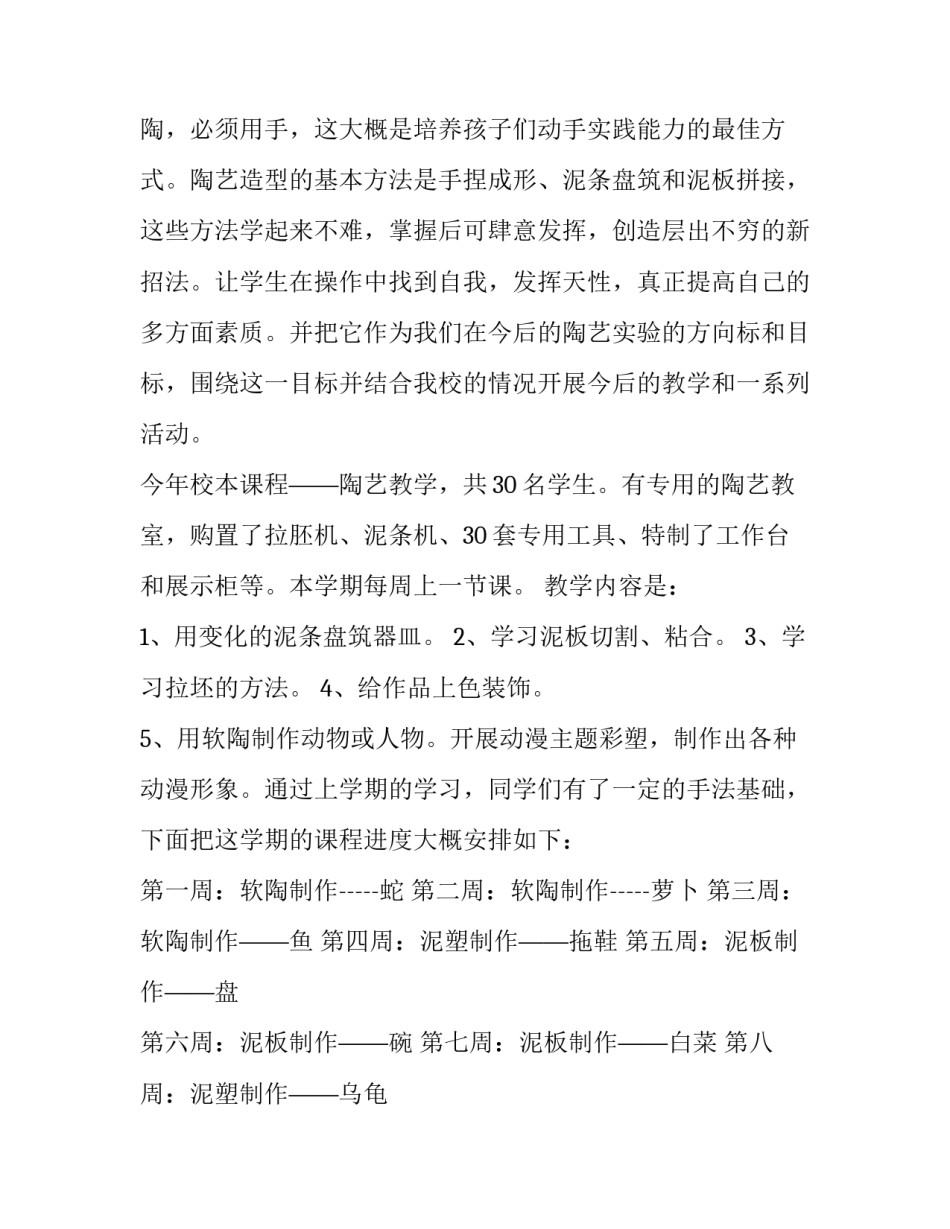 陶艺计划中班 陶艺计划书(五篇)_第2页