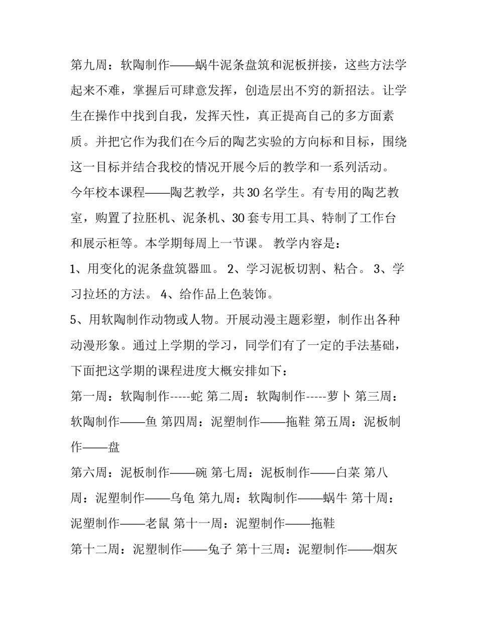 陶艺计划中班 陶艺计划书(五篇)_第3页