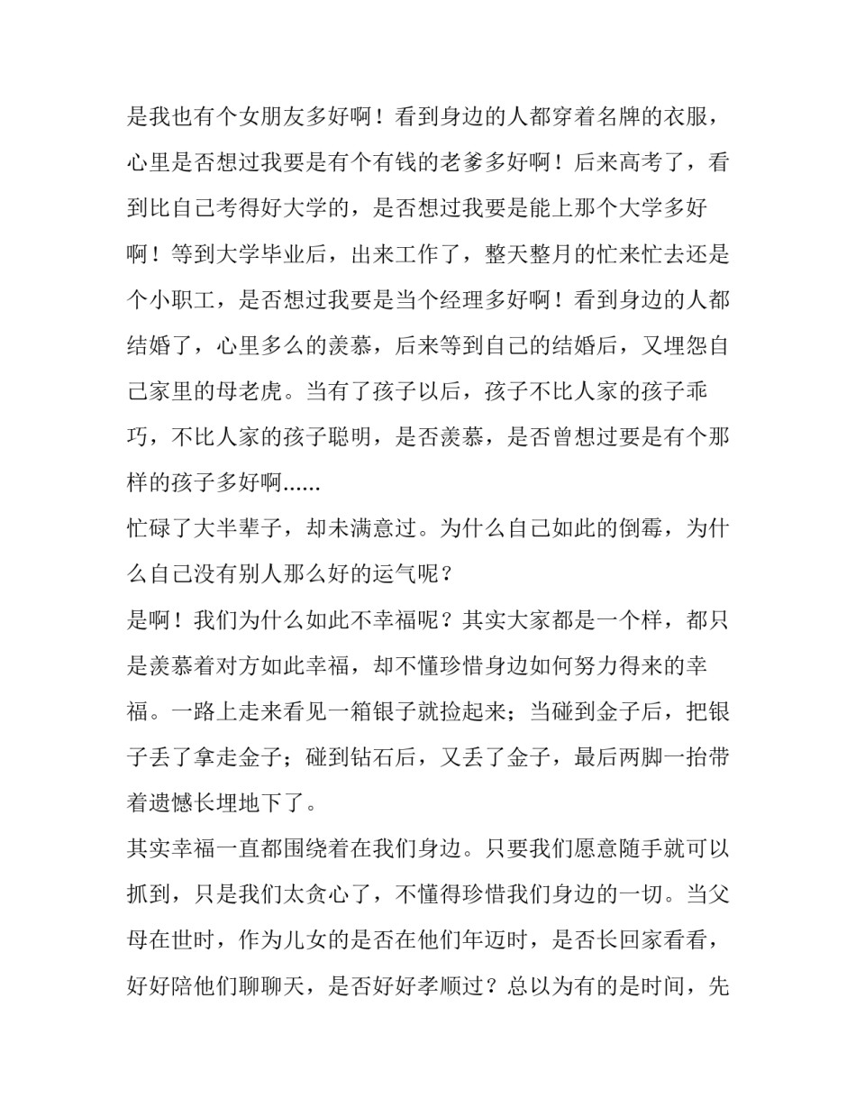 幸福幸福作文600字 幸福幸福作文的开头(10篇)_第2页