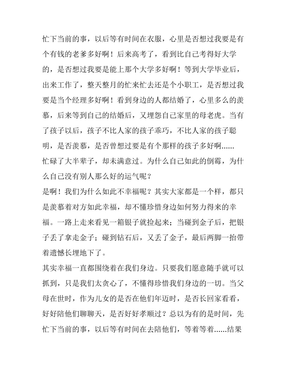 幸福幸福作文600字 幸福幸福作文的开头(10篇)_第3页