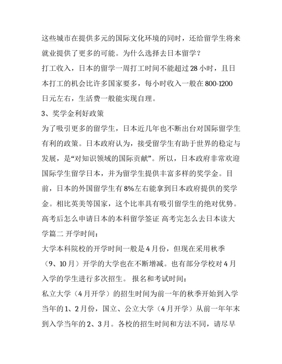 高考后怎么申请日本的本科留学签证 高考完怎么去日本读大学(3篇)_第2页