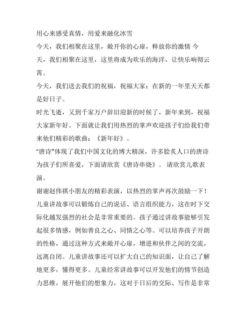 元旦节主持稿幼儿园 幼儿园元旦主持词(精选13篇)_第2页