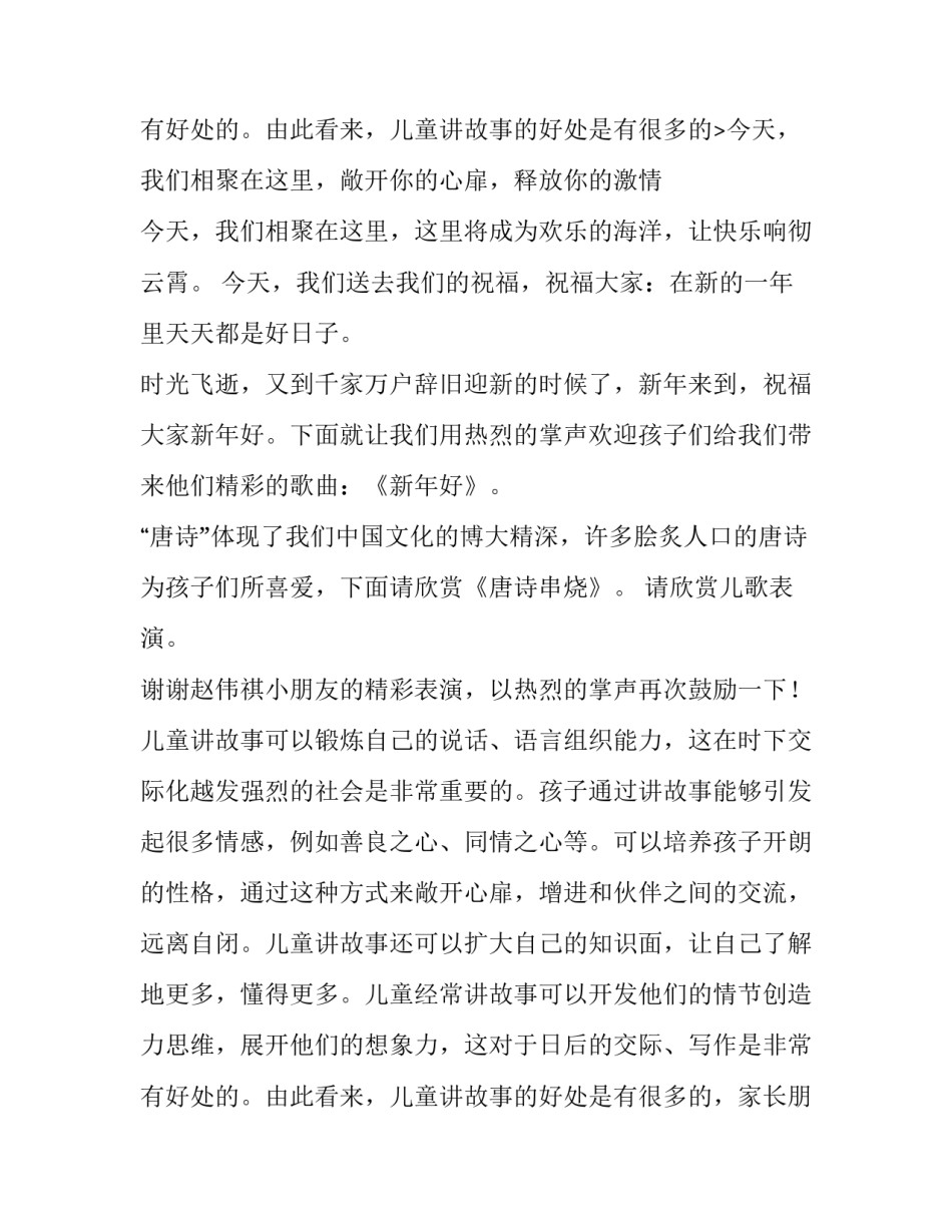 元旦节主持稿幼儿园 幼儿园元旦主持词(精选13篇)_第3页