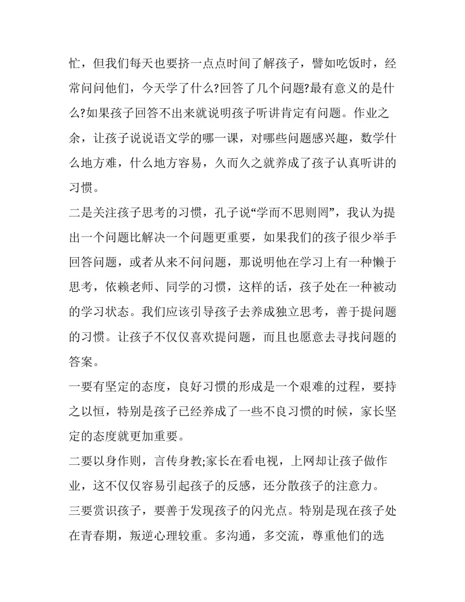 最新初二上学期家长会发言稿(通用11篇)_第2页