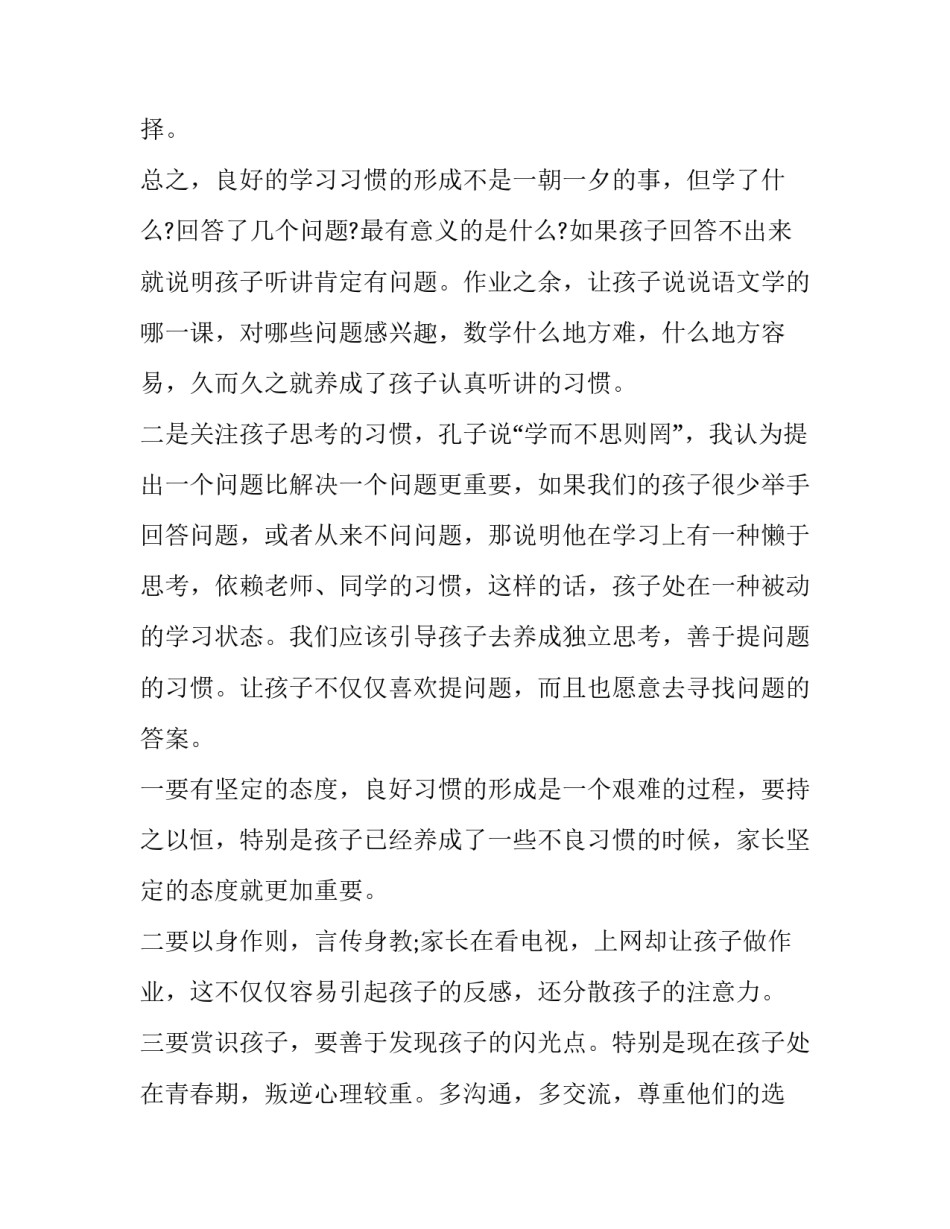 最新初二上学期家长会发言稿(通用11篇)_第3页