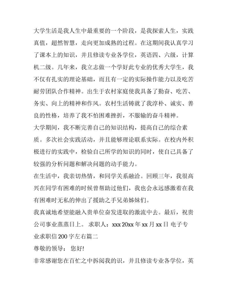 电子专业求职信200字左右(十四篇)_第2页