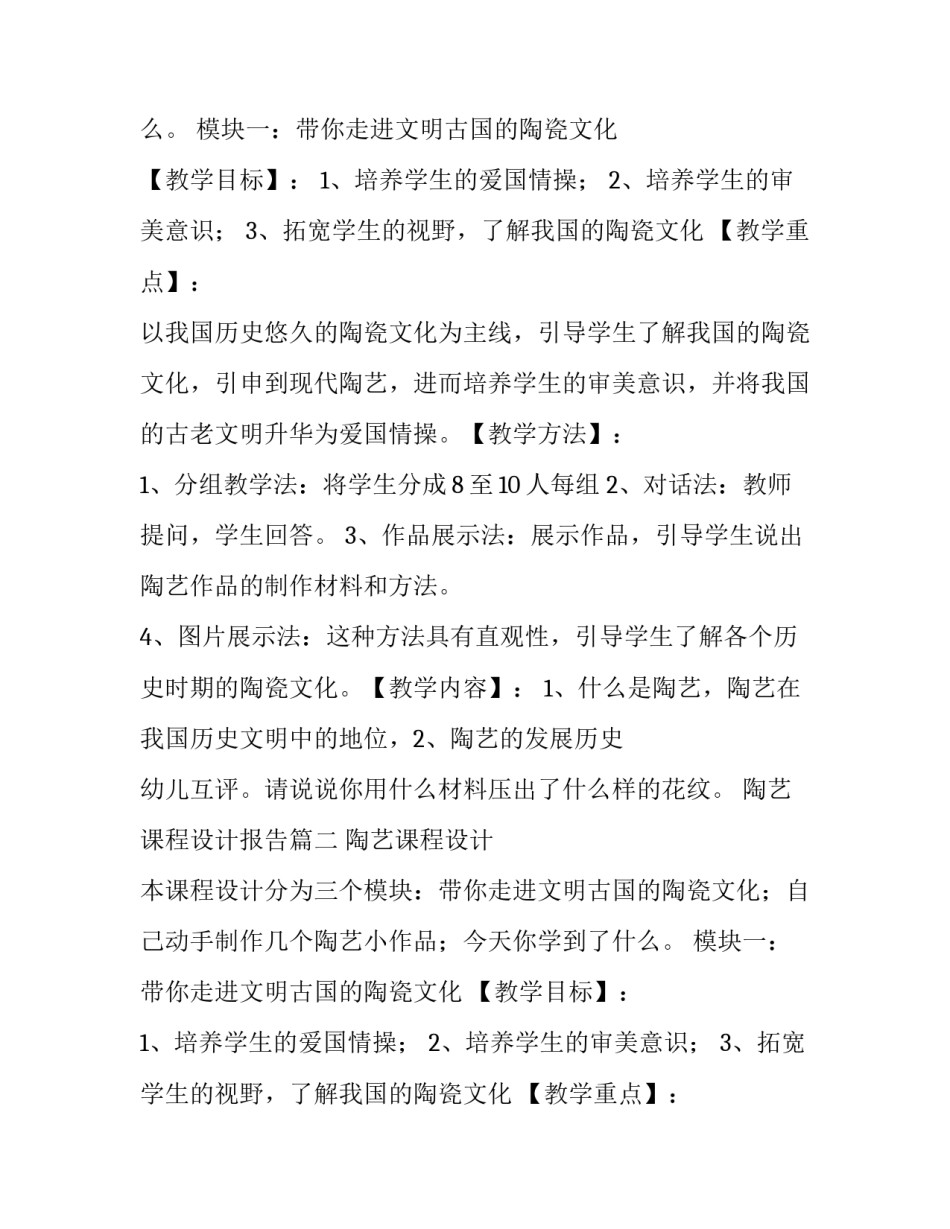 最新陶艺课程设计报告(5篇)_第2页