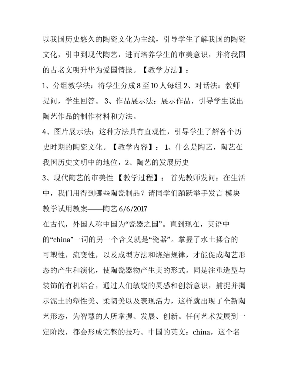 最新陶艺课程设计报告(5篇)_第3页