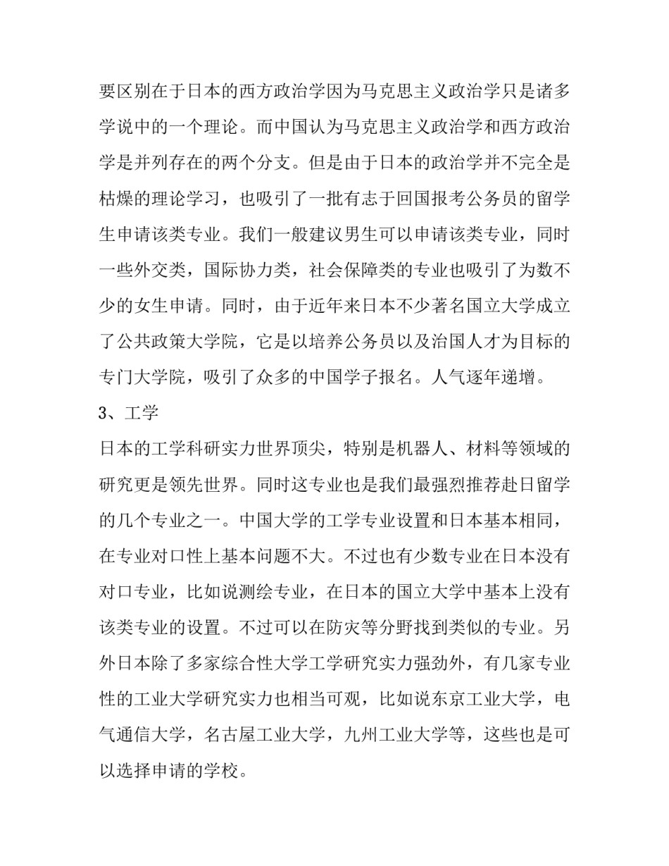 最新高考后怎么申请日本的本科留学学校(3篇)_第2页