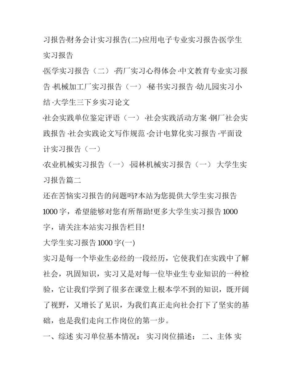 2023年大学生实习报告 实习报告大学生实习报告(汇总12篇)_第2页