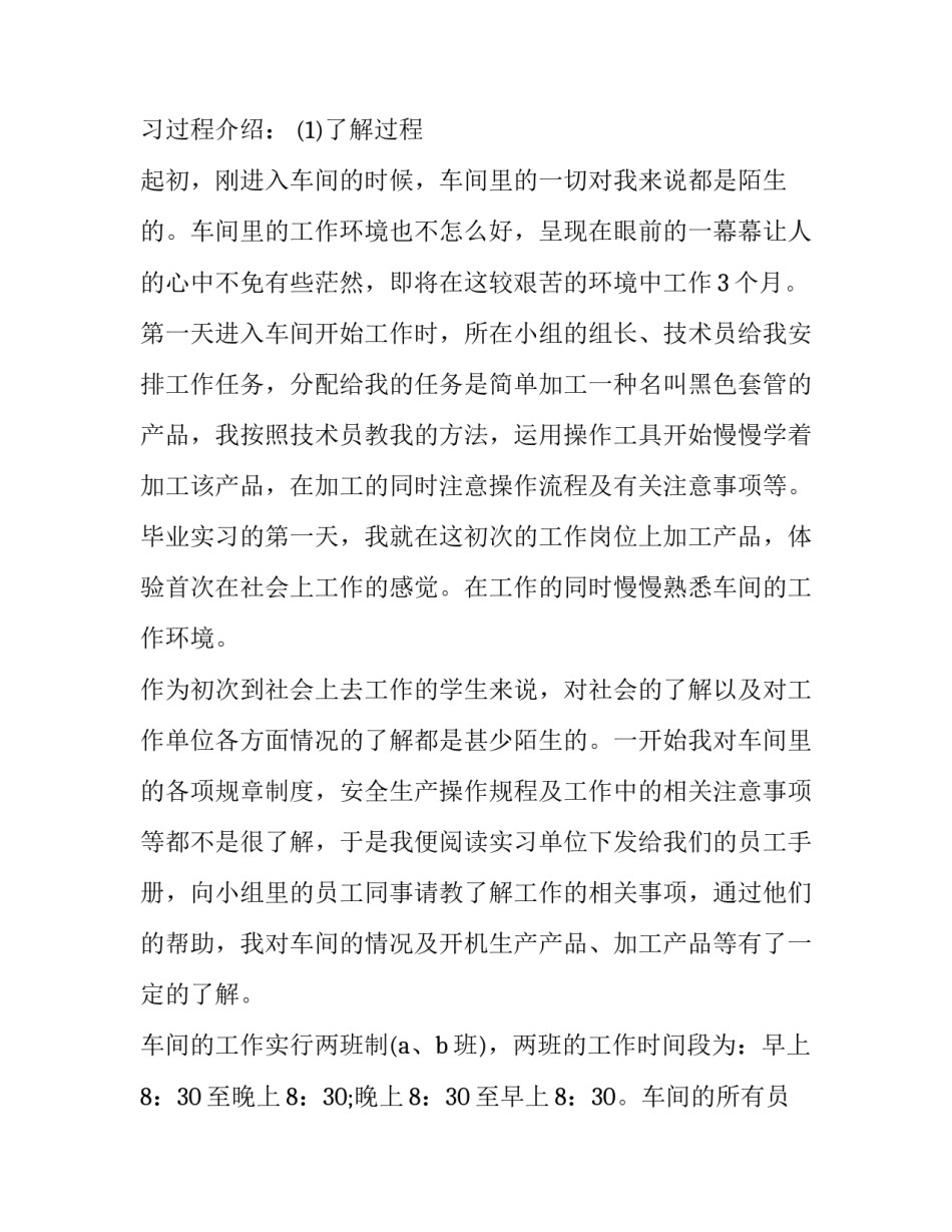 2023年大学生实习报告 实习报告大学生实习报告(汇总12篇)_第3页