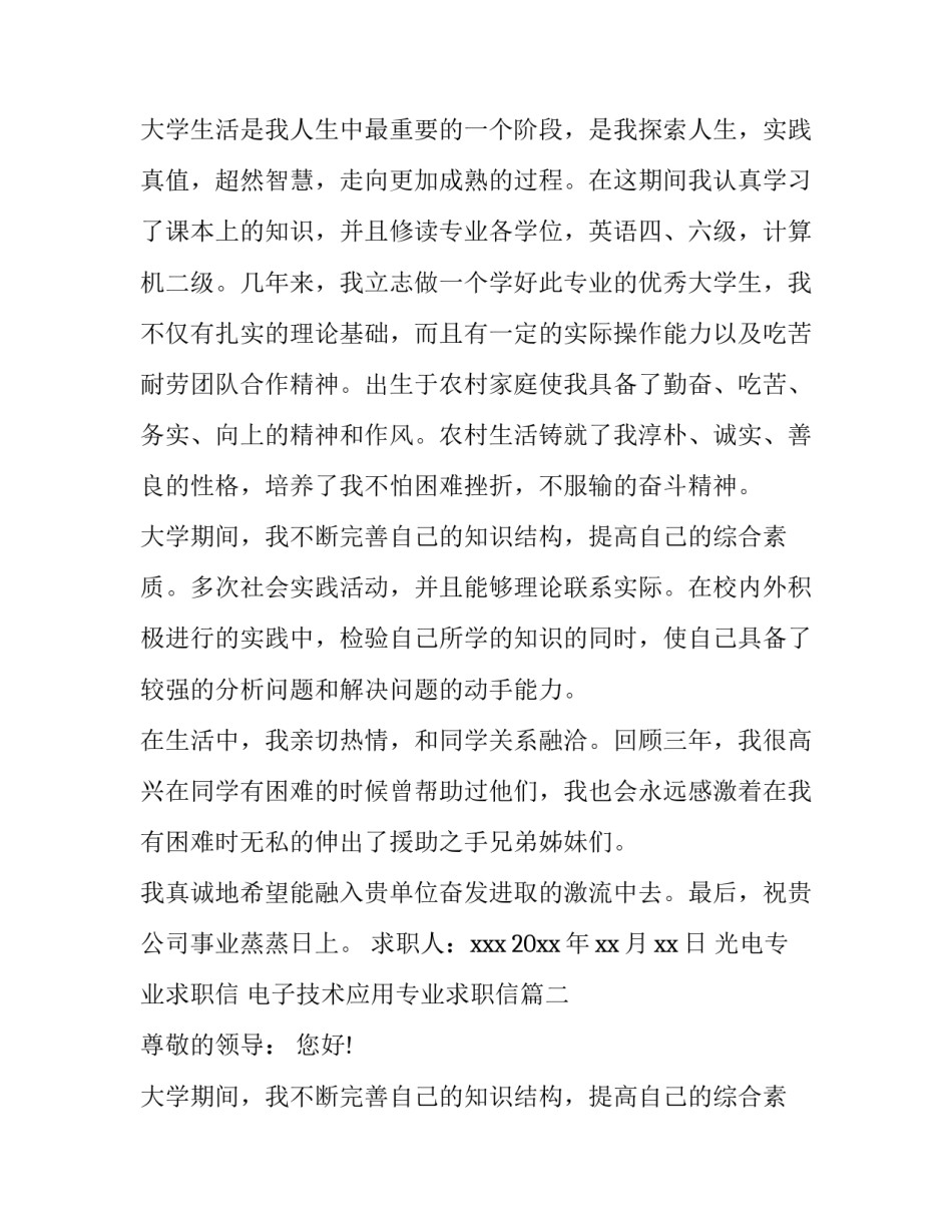2023年光电专业求职信 电子技术应用专业求职信(14篇)_第2页