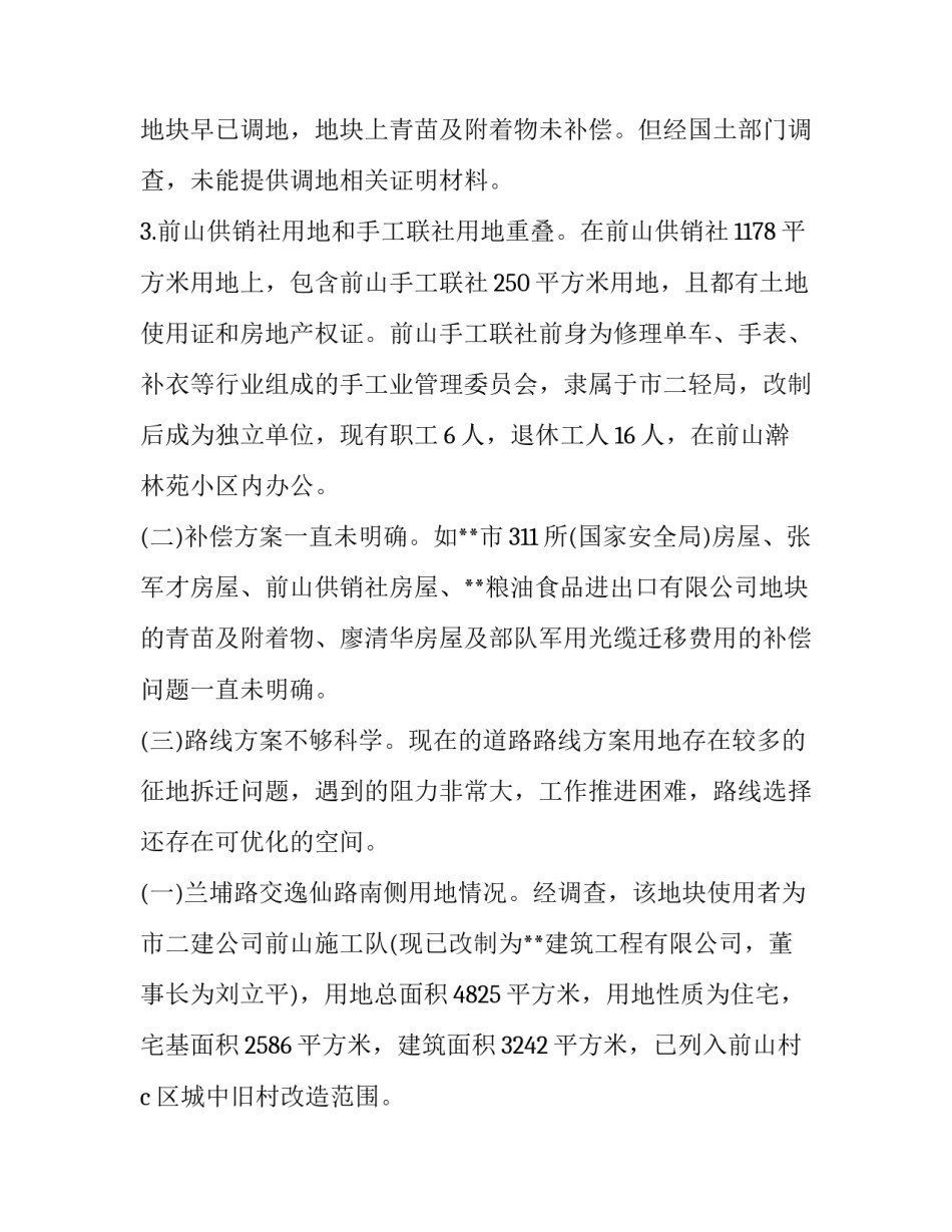 2023年公路工程调研报告 道路调研报告 道路类型(3篇)_第2页