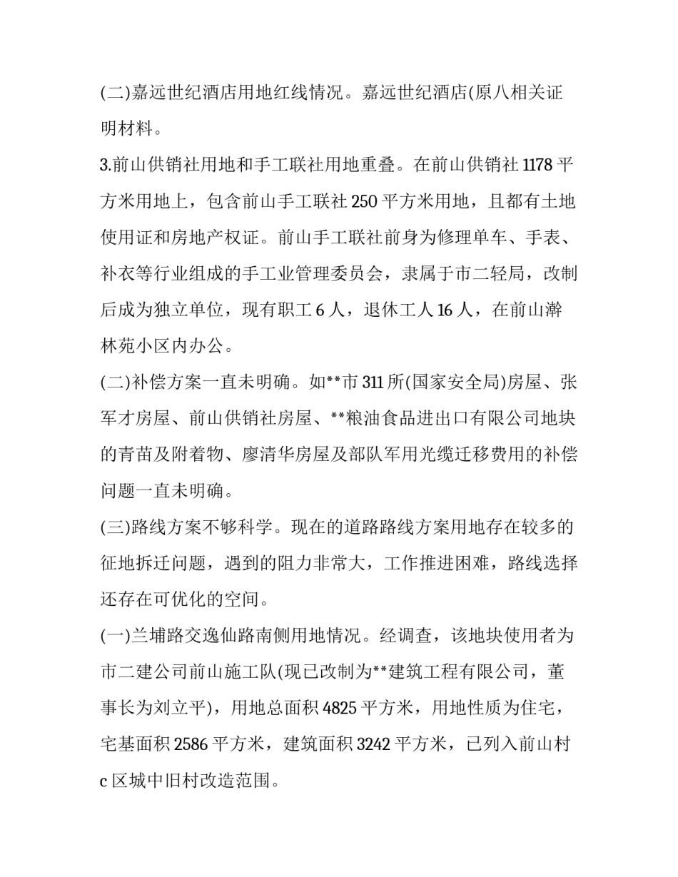 2023年公路工程调研报告 道路调研报告 道路类型(3篇)_第3页