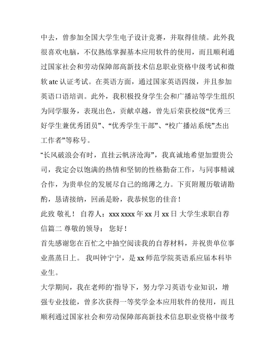 2023年大学生求职自荐信(通用8篇)_第2页