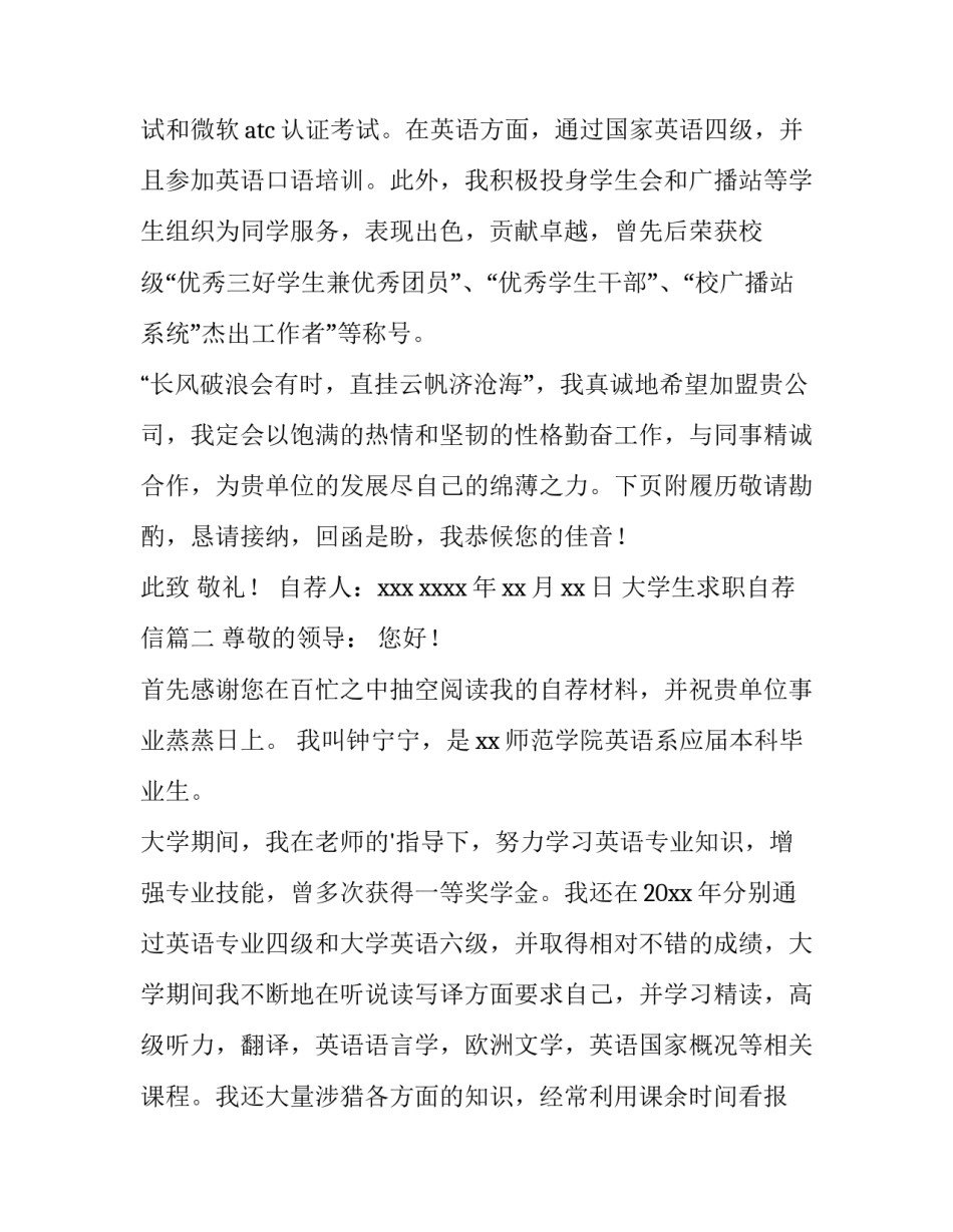 2023年大学生求职自荐信(通用8篇)_第3页