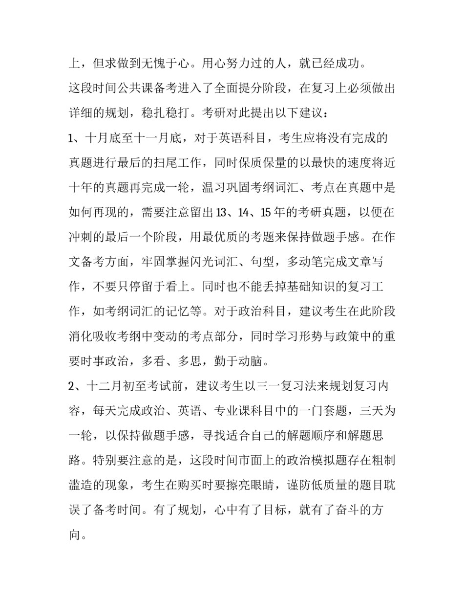 2023年考研计划时间表日程表安排(实用9篇)_第2页