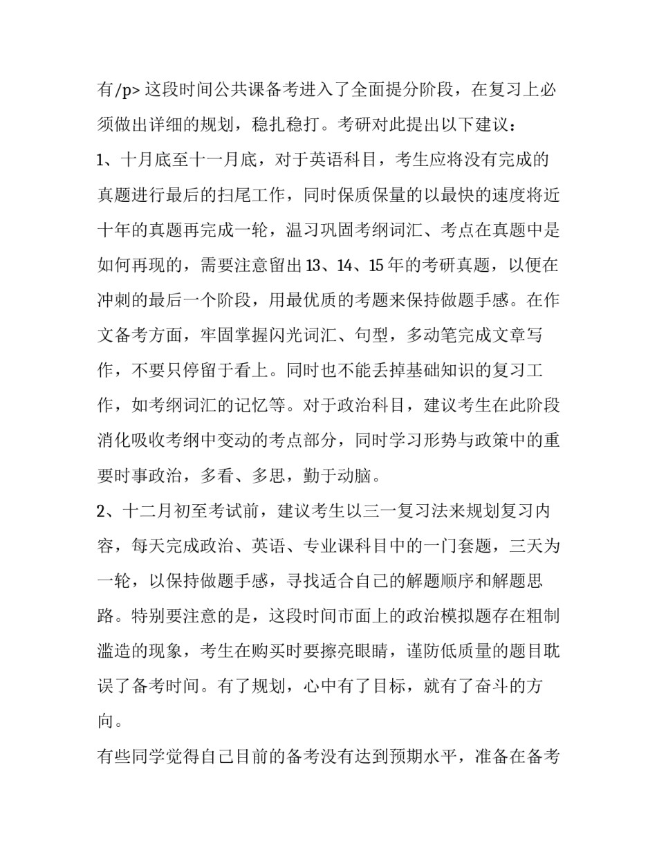 2023年考研计划时间表日程表安排(实用9篇)_第3页