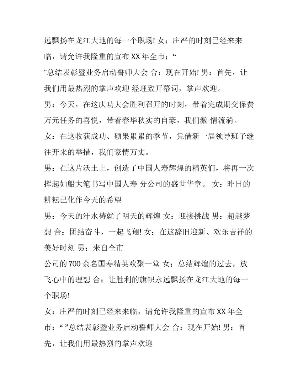 保险公司元宵节的主持词_第2页