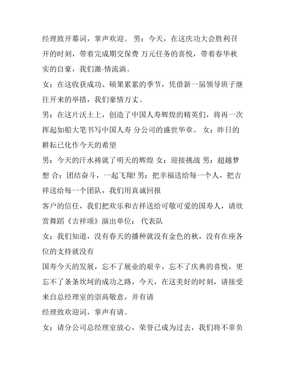 保险公司元宵节的主持词_第3页