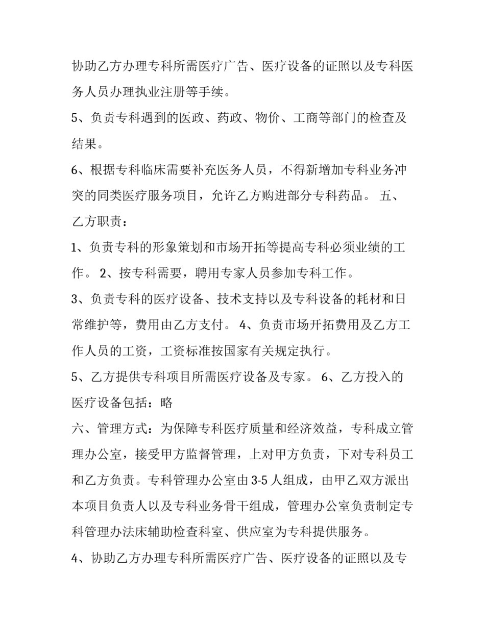 最新医疗机构合作协议书(十五篇)_第2页
