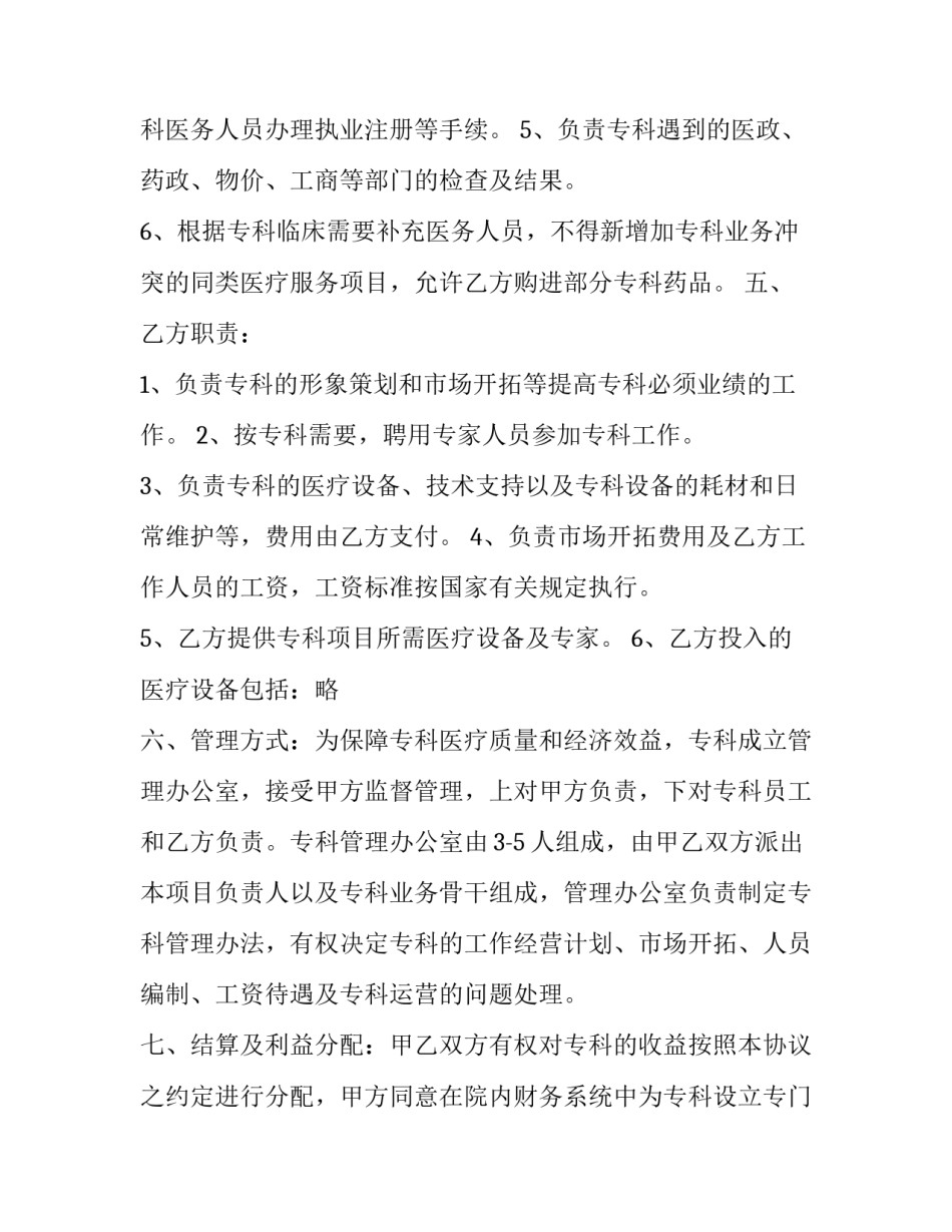 最新医疗机构合作协议书(十五篇)_第3页