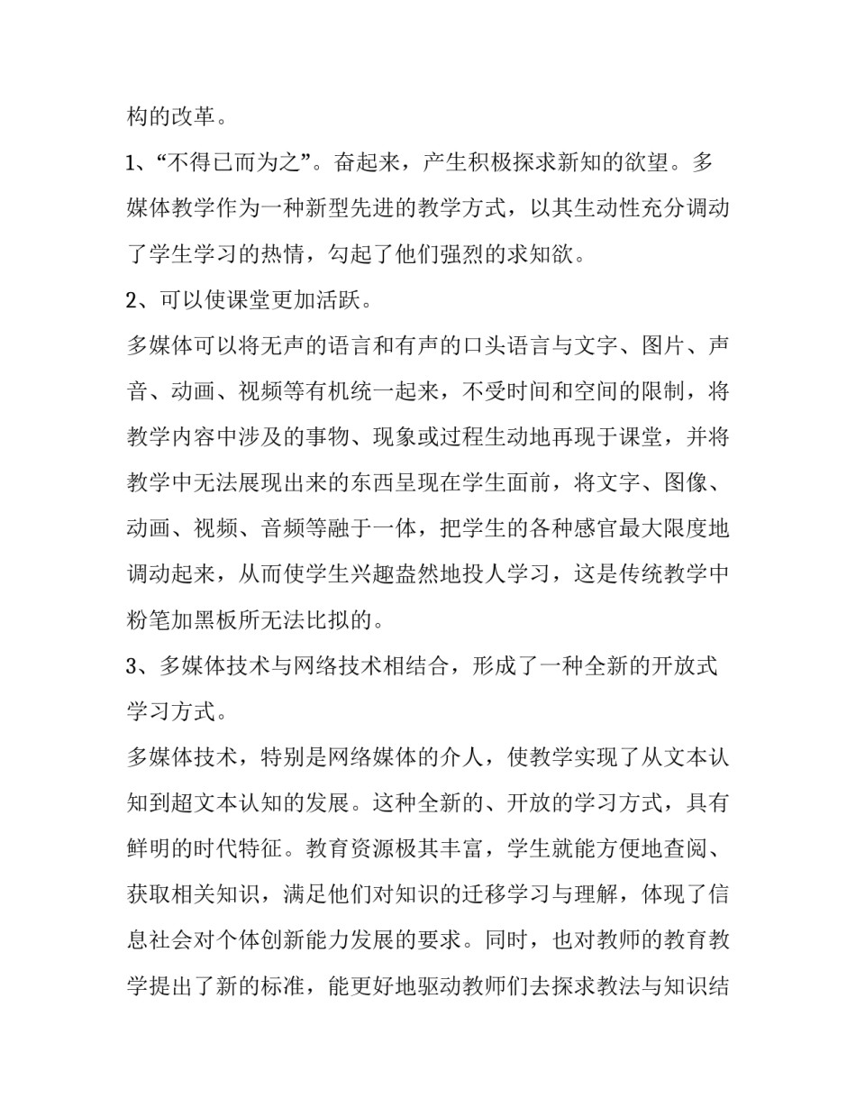 多媒体课后教学反思 多媒体与多媒体技术教学反思(三篇)_第3页