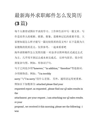 最新海外求职邮件怎么发简历(3篇)