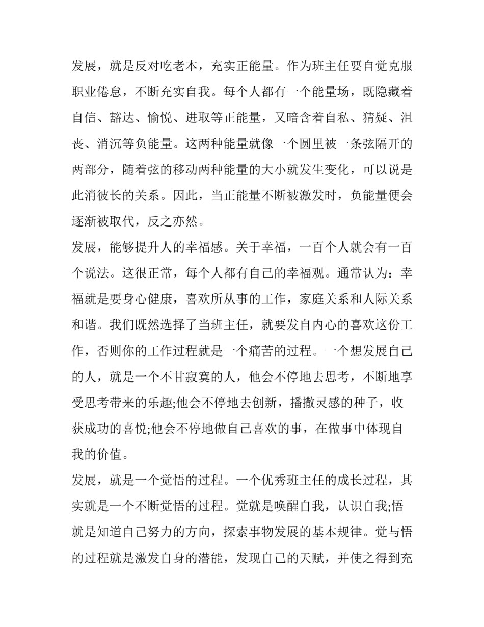 最新班主任经验交流会主持词开场白和结束语 班主任经验交流会主持词(精选13篇)_第2页