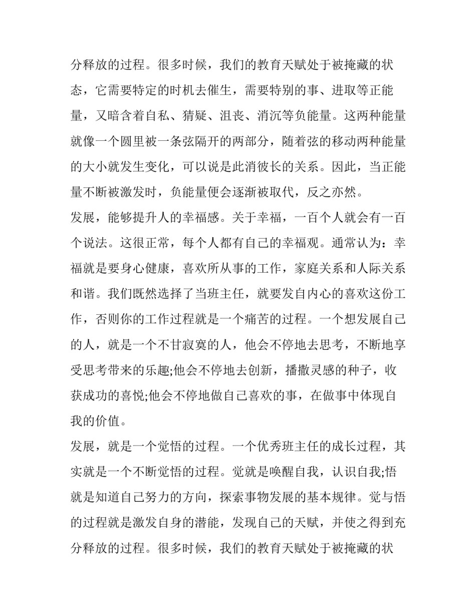 最新班主任经验交流会主持词开场白和结束语 班主任经验交流会主持词(精选13篇)_第3页