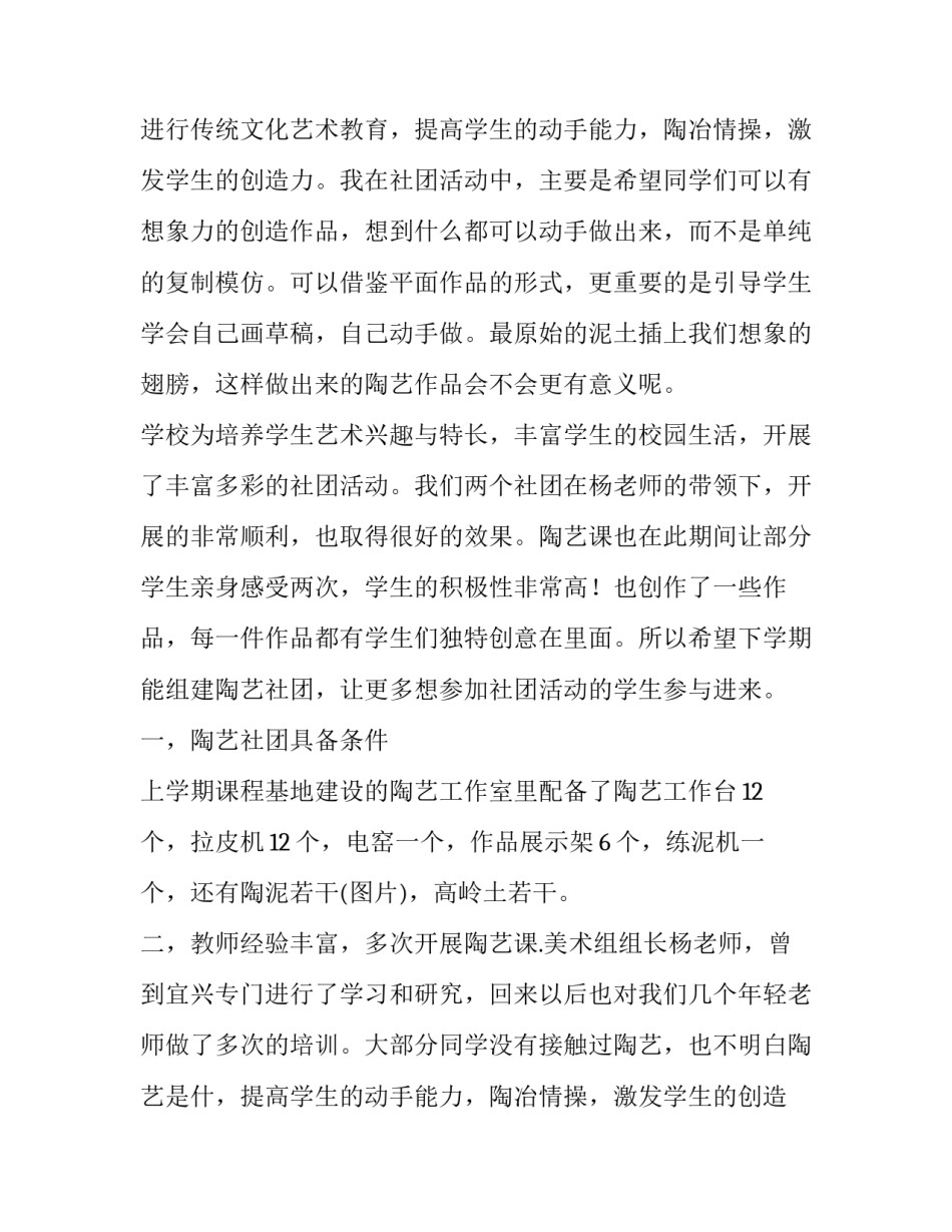 陶艺目标客户 陶艺目标客户分析(5篇)_第2页