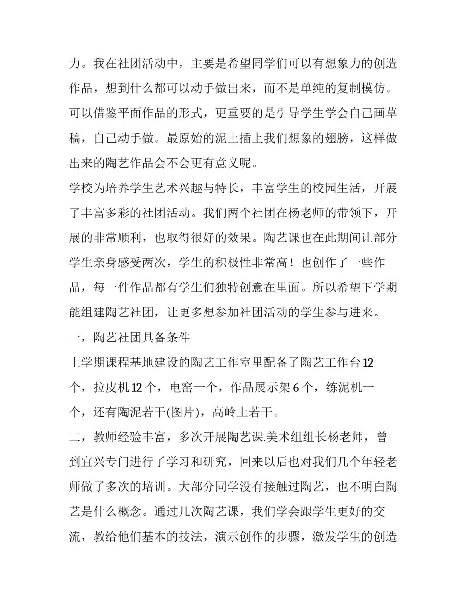 陶艺目标客户 陶艺目标客户分析(5篇)_第3页