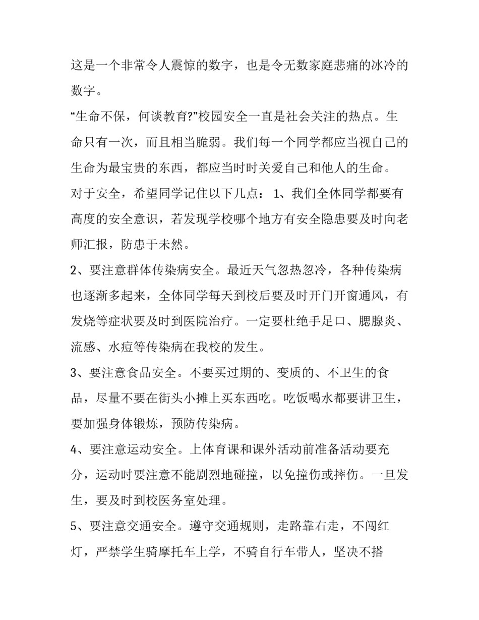 最新交通安全的演讲稿300字(12篇)_第2页