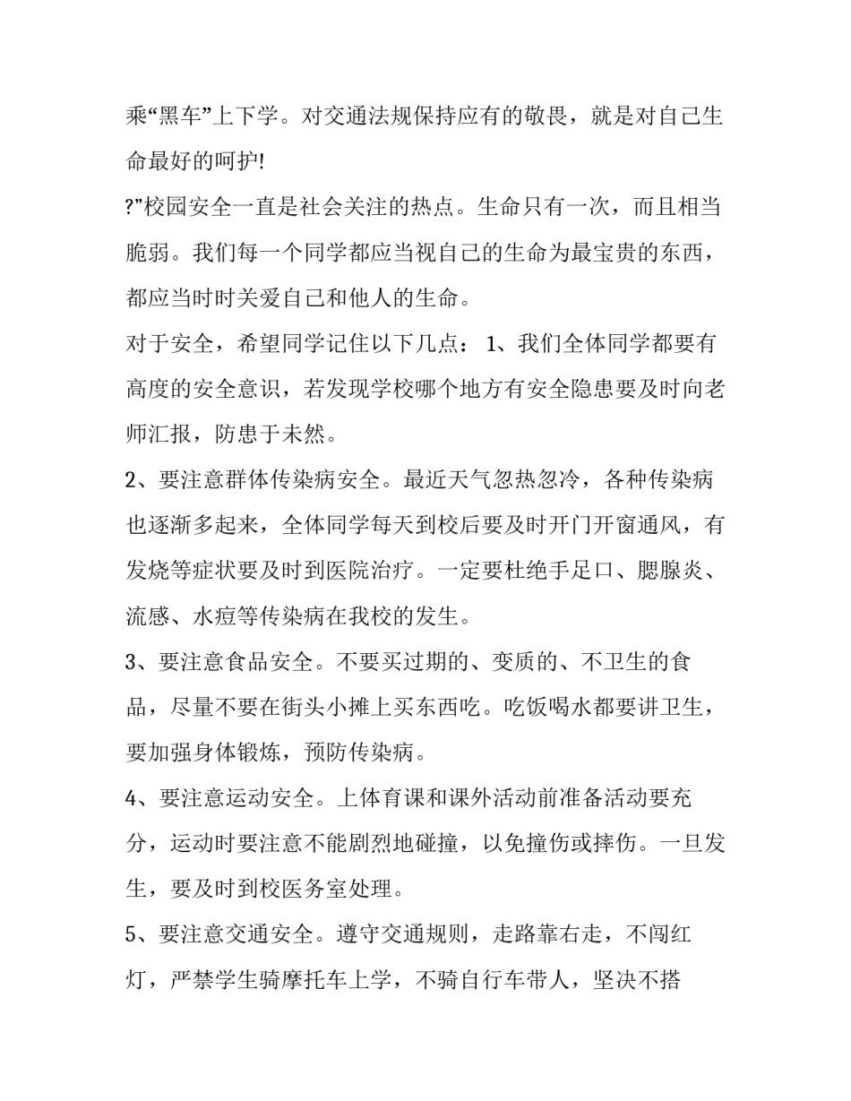 最新交通安全的演讲稿300字(12篇)_第3页