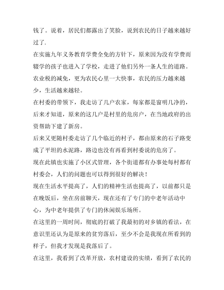 暑假调查报告作文 暑假调查报告字(8篇)_第2页