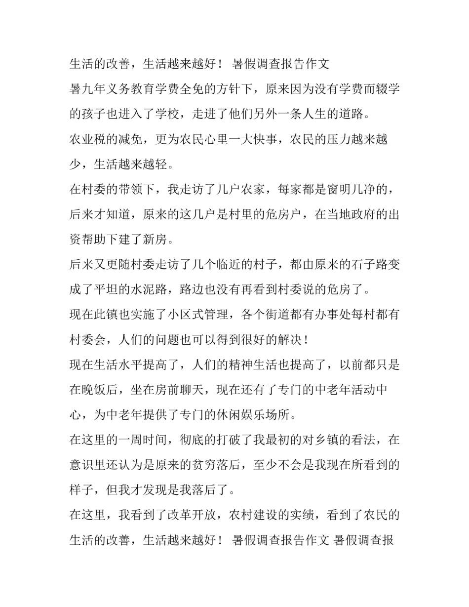 暑假调查报告作文 暑假调查报告字(8篇)_第3页