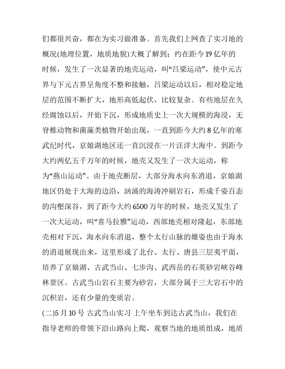 工程地质实习报告网 工程地质实习报告(大全12篇)_第2页