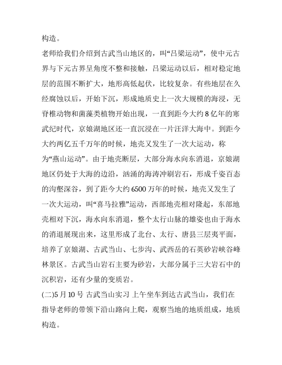 工程地质实习报告网 工程地质实习报告(大全12篇)_第3页